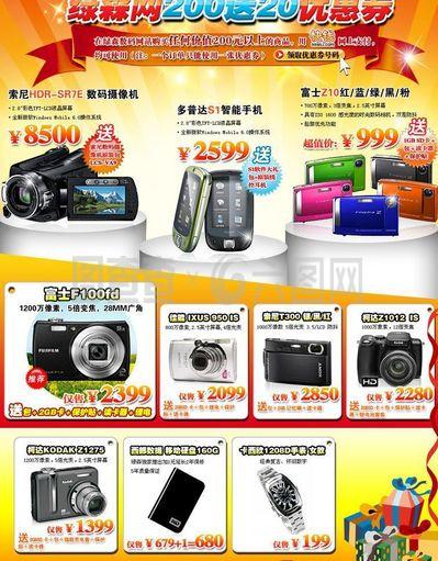 數(shù)碼產(chǎn)品廣告設(shè)計圖片的創(chuàng)意與策略